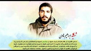 تابستان شصت و یک 2 (شهید ابراهیم هادی)