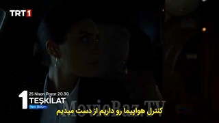 تیزر اول قسمت 8 سریال تشکیلات