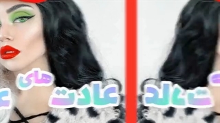 عادت های عجیب سلبریتی ها ( ͠° ͟ʖ ͡°)