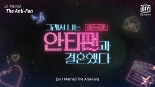 تیزر سریال So I Married an Anti-Fan + مشخصات سریال