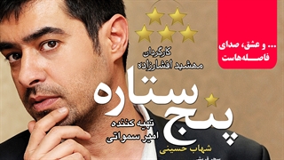 فیلم پنج ستاره ( فیلم کامل )