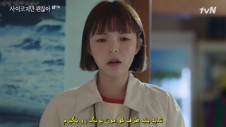 قسمت 7 سریال کره ای مشکلی نیست که خوب نباشی+زیرنویس فارسی چسبیده It’s Okay to Not Be Okay 2020با هنرمندی کیم سوهیون و سئو یه جی