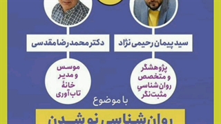 روانشناسی نوشدن تاب آوری و هنجارهای نوین دکترمحمدرضامقدسی و سید پیمان رحیمی نژاد جوانسازی پوست