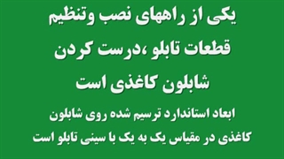 کار عملی مونتاژ تابلو توزیع (1)