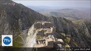 قلعه بابک | اذربایجان شرقی