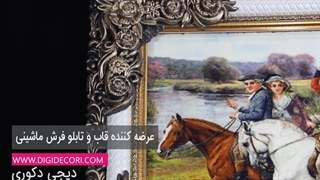 قاب تابلو فرش طرح شاپرک - دیجی دکوری