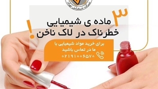 تولوئن شیمیایی تهران