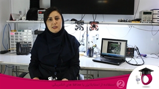 راه جلوگیری از برق زدگی ناشی از نوسان الکتریکی