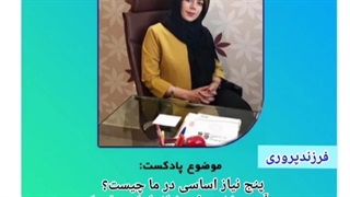 طرحواره درمانی | چرا گاهی فرزندان ما نوجوانی و جوانی دشواری دارند