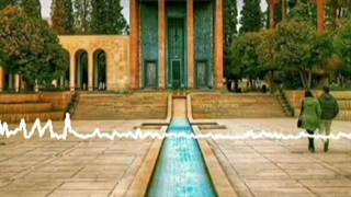 هدیه ای  برای استاد سخن و آبروی شیراز