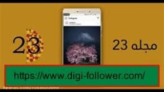 ترفند افزایش فالوور اینستاگرام