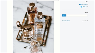 آشنایی با موضوعات عطر و ادکلن