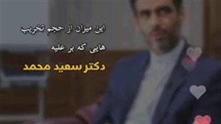 علت ترس از دکترسعیدمحمد