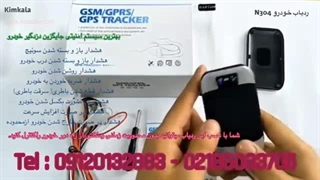ردیاب N 304 حرفه ای 09120132883