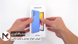 ویدئو آنباکس (جعبه گشایی) سامسونگ گلکسی A72