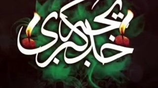 درخواست حضرت خدیجه (س) از حضرت زهرا (س) | وفات حضرت خدیجه (س) تسلیت باد.