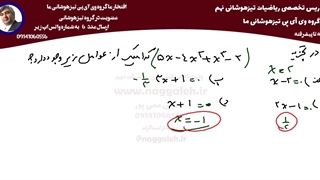 جلسه سوم ریاضیات تیزهوشانی نهم فصل هفتم