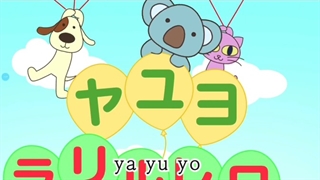 آهنگ الفبای ژاپنی-کاتاکانا