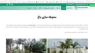 محوطه سازی باغ