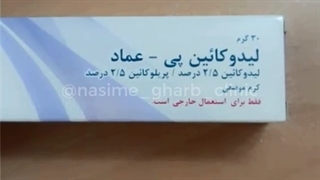 بی حسی موضعی (لیدوکائین)