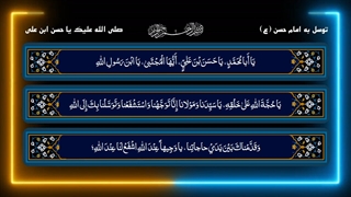 توسل به امام حسن مجتبی(ع) emam hasan