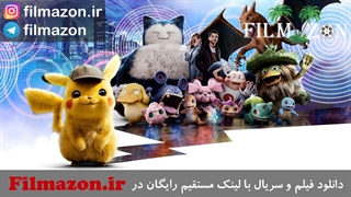 تیزر و دانلود فیلم Pokémon Detective Pikachu 2019