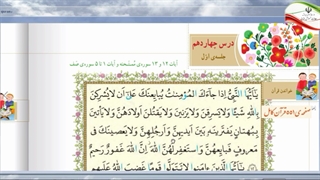 قرآن ششم درس 14