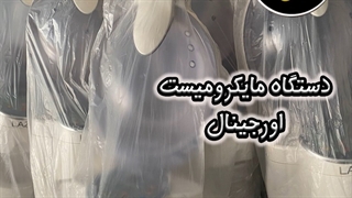 دستگاه مایکرومیست