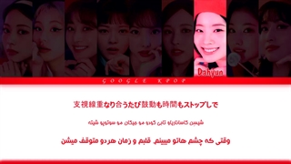 لیریک فارسی آهنگ ژاپنی "KURA KURA" از گروه TWICE