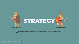 معامله گری 3بعدی قسمت 6