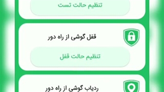 برنامه ضد سرقت و کنترل گوشی از راه دور با sms - حریم 24