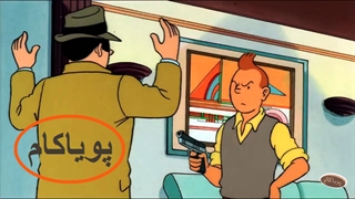 تن‌تن - 39