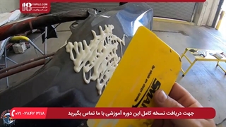 آموزش نقاشی خودرو // ترمیم و رنگ آمیزی سپر خودرو
