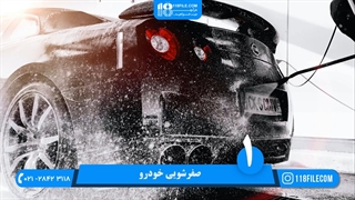 آموزش نقاشی خودرو __ آموزش سرامیک خودرو