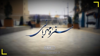 سفره مهربانی امام رئوف برای کمک به نیازمندان
