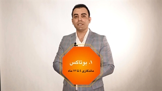 درمان خط اخم