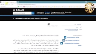 درگاه سفارت بریتانیا در ایران