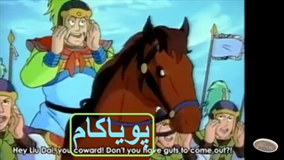 افسانه سه برادر - 24