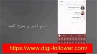 جذب فالوور رایگان