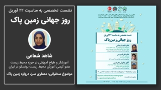 معماری سبز، دروازه زمین پاک