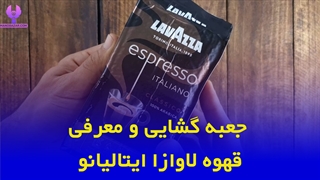 جعبه گشایی قهوه لاوازا اسپرسو کلاسیکو