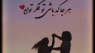 تا آخرش مال همیم... بزار بقیه خیال بافی کنن از هم ی لحظه دور میشیم
