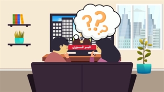 چه اخباری نیاز به اعتبار سنجی دارد؟