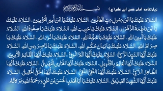 زیارتنامه امام حسن مجتبی(ع) dua