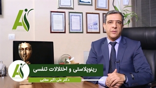 مشکلات تنفسی بعد از عمل بینی