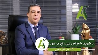 درمان خر و پف با جراحی بینی