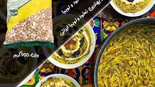 مخلوط نخود و لوبیا ٩٠٠ گرمی بسته بندی شده