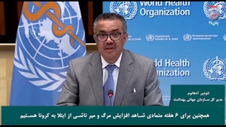 واکنش سازمان بهداشت جهانی به بحران کرونای هندی