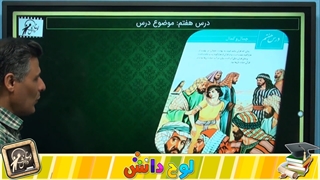 آموزش فارسی دهم "فصل سوم ادبیات غنایی " lohegostaresh.com
