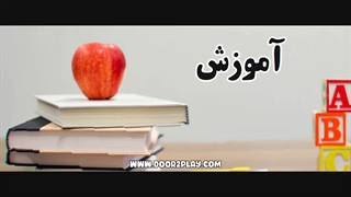 دریچه‌ای به سوی سرگرمی(door2play)